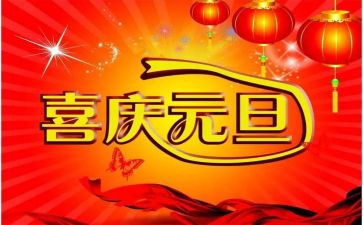 2024年小学庆元旦活动方案优秀7篇