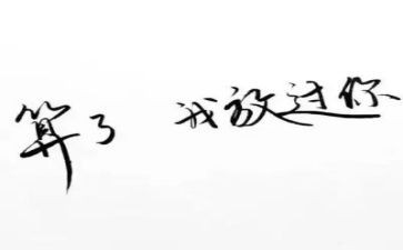 我原谅....作文6篇