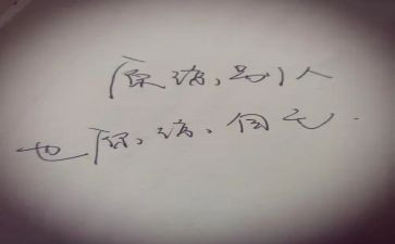 求原谅小作文参考8篇