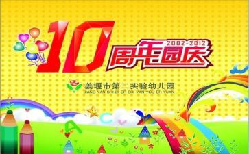校园庆元旦活动方案6篇