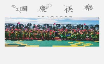园庆演讲稿精选6篇