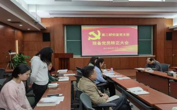 申请为预备党员申请书通用7篇