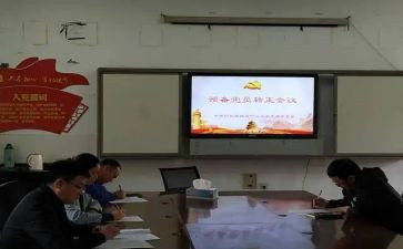 最新申请预备党员申请书推荐8篇