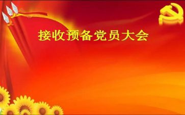 学生预备党员转正思想汇报优秀6篇