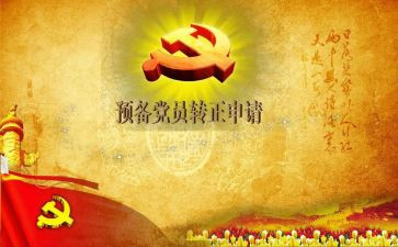预备党员大学生思想汇报1500字5篇