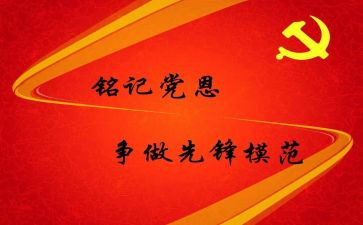 社区版的预备党员思想汇报7篇