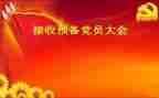 预备党员转正申请书2023推荐8篇