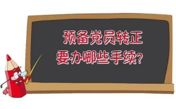 预备期转正思想汇报8篇