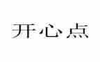 悦子的森林读后感最新5篇