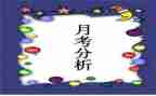 月考核表个人总结6篇