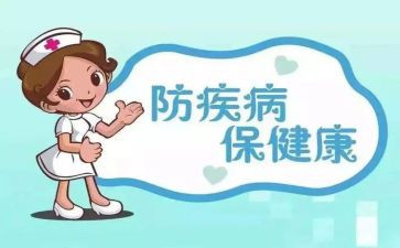 预防疾病安全教育教案6篇