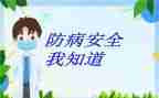 小班预防传染病教案7篇