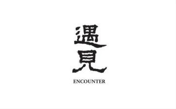 遇见-----作文优秀5篇