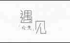 我遇见我作文800字7篇