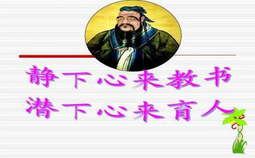 教书育人心得7篇