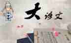 小六语文备课组工作总结推荐5篇