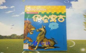读寓言故事的心得最新8篇