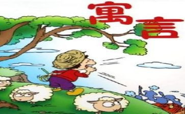 伊索寓言猫与狗读后感优秀8篇