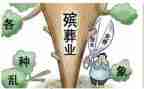 殡葬工作自查报告7篇