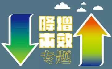 增效演讲稿5篇