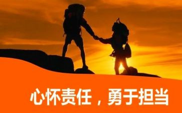 爱与责任的演讲稿6篇