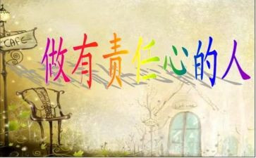 责任担当作文800字5篇