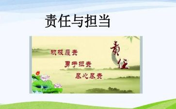 关于责任的心得体会6篇