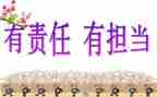 关于责任.的演讲稿6篇