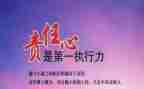 关于责任的演讲稿7篇