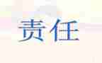 工作责任心演讲稿8篇