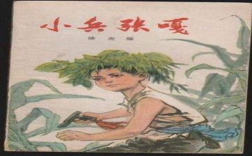 写小兵张嘎的读后感6篇