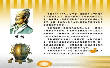 张衡传教案7篇