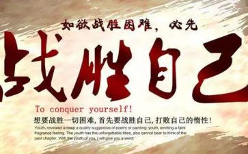 战胜挫折放飞理想演讲稿6篇
