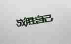 我终于战胜了困作文模板7篇