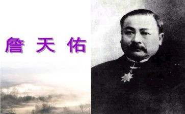 詹天佑的读后感500字7篇