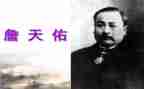 《詹天佑》读后感通用8篇