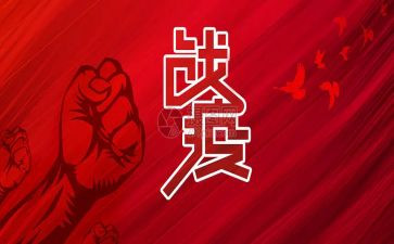 战疫体会心得推荐8篇