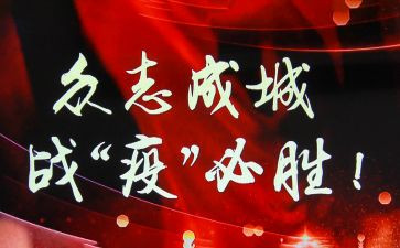 战疫主题演讲稿8篇