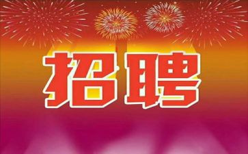 企业招工作总结最新5篇