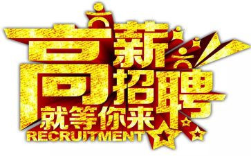 招聘工作述职报告7篇