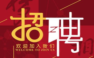 招聘的心得总结5篇