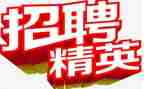 招聘培训心得体会6篇