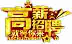 招聘工作述职报告7篇