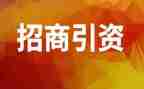 招商工作半年总结7篇