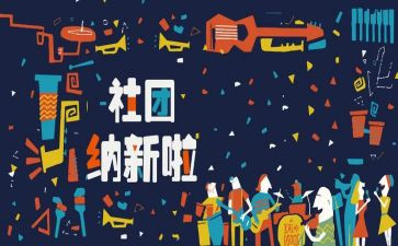 招新时的演讲稿7篇