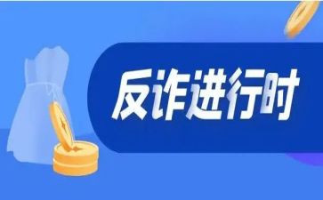 反诈骗网络诈骗法心得7篇