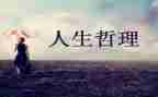 驴的哲理演讲稿7篇