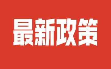 宗政策活动总结5篇