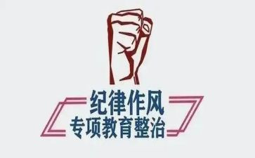 整顿教育总结报告5篇