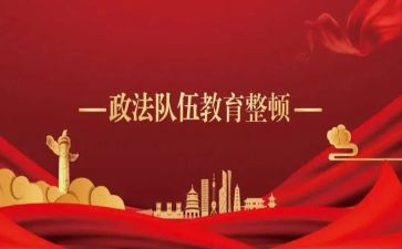 整顿教育自查报告7篇